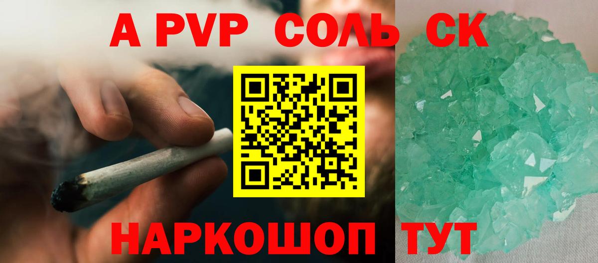 Альфа ПВП Соль Краснокаменск