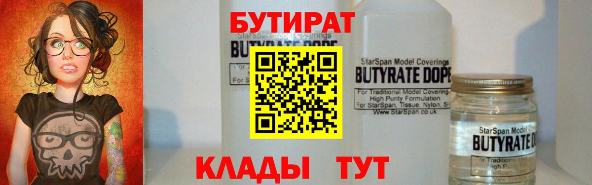 БУТИРАТ буратино  Вход с VPN  Краснокаменск 