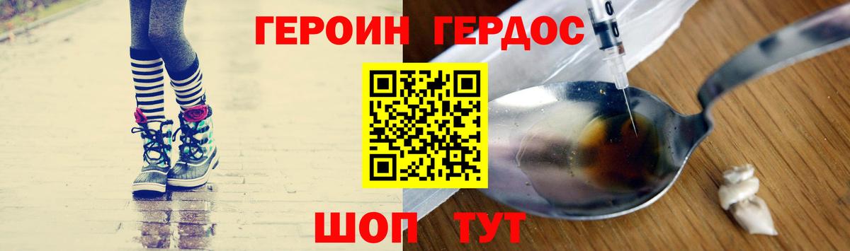 ГЕРОИН герыч Краснокаменск