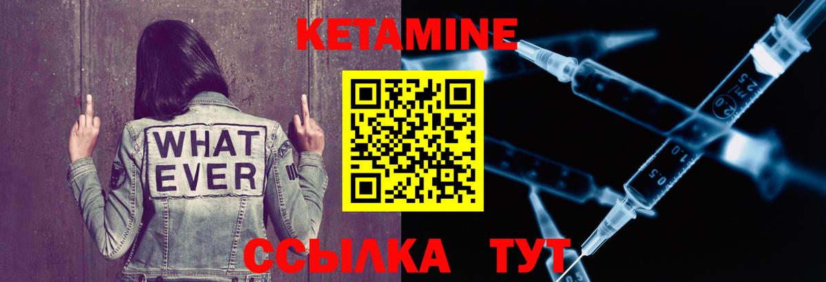 Кетамин VHQ Краснокаменск