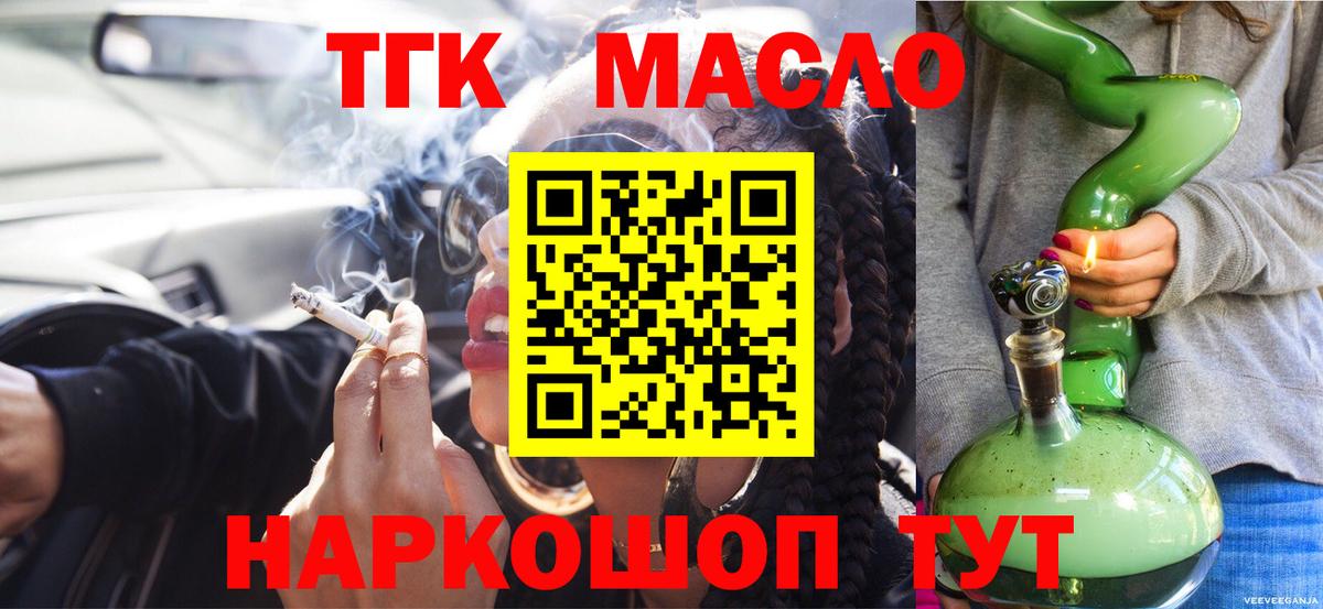 ТГК гашишное масло Краснокаменск